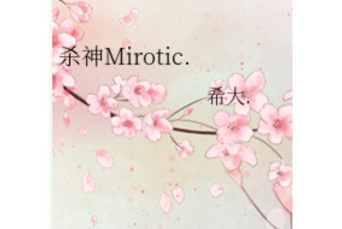 殺神Mirotic. 殺神Mirotic.