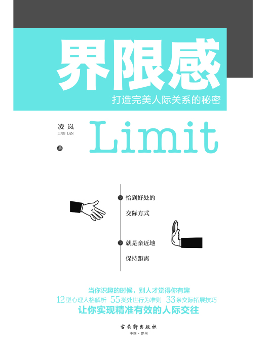 界限感 界限感