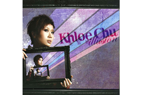 Illusion(2011年朱紫嬈發行的音樂專輯) Illusion(2011年朱紫嬈發行的音樂專輯)