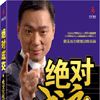 絕對成交(杜雲生著圖書) 絕對成交(杜雲生著圖書)