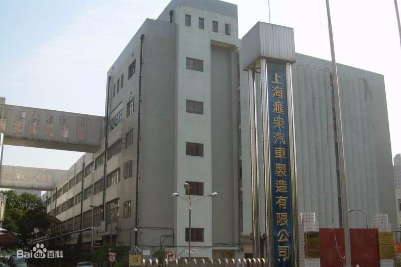 上海匯眾汽車製造有限公司(上海匯眾) 上海匯眾汽車製造有限公司(上海匯眾)