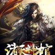 諸神天棺 諸神天棺