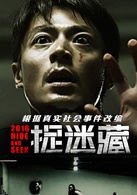 捉迷藏(2016年霍建華、秦海璐主演電影)