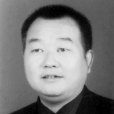 劉元樹 劉元樹