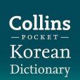 Collins Pocket Korean Dictionary(書籍) Collins Pocket Korean Dictionary(書籍)