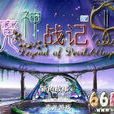 魔神戰記II 魔神戰記II