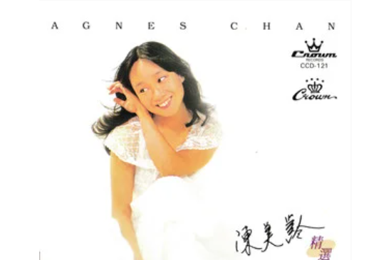 忘憂草(陳美齡演唱歌曲) 忘憂草(陳美齡演唱歌曲)