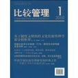 比較管理 比較管理
