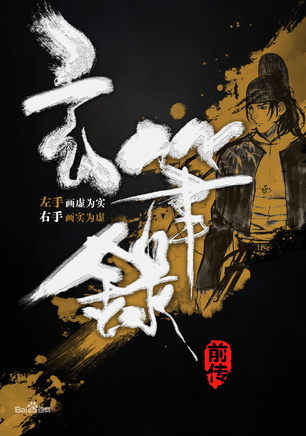 王永強(中國內地男演員) 王永強(中國內地男演員)