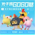 光子雞GOGO噠 光子雞GOGO噠