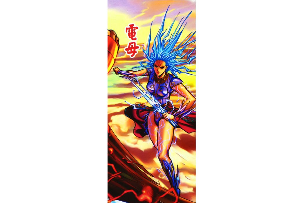 電母(港漫《神兵玄奇》系列登場人物) 電母(港漫《神兵玄奇》系列登場人物)