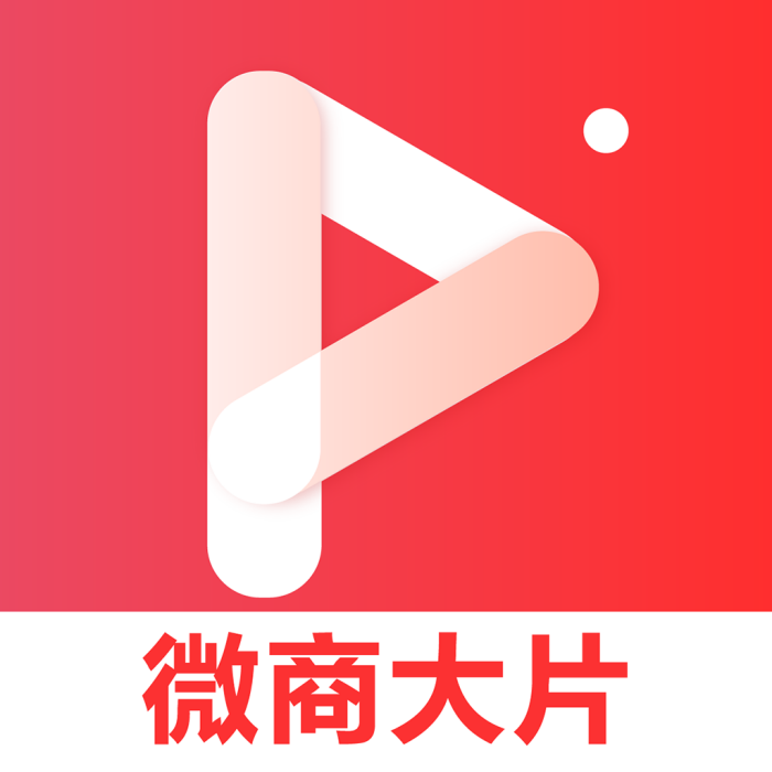 微商大片 微商大片