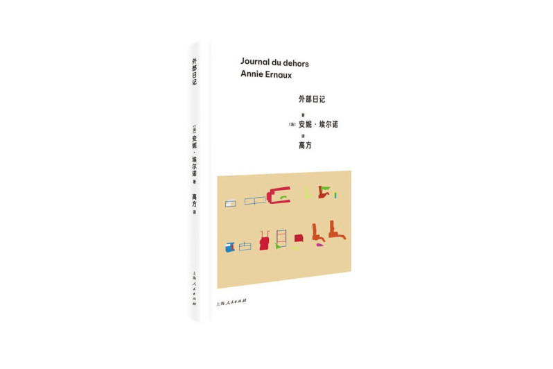外部日記 外部日記