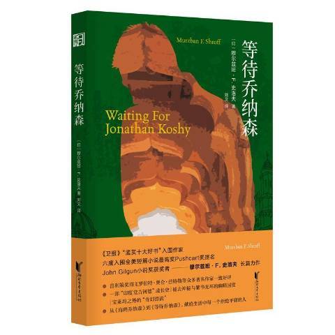等待喬納森 等待喬納森