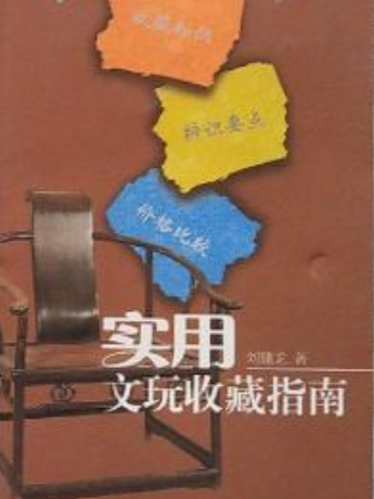 家具(2005年山東美術出版社出版的圖書) 家具(2005年山東美術出版社出版的圖書)