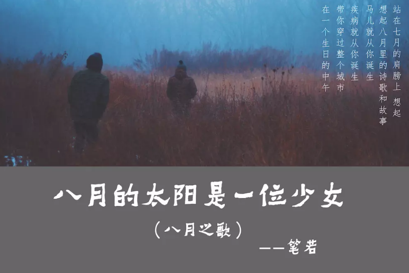 八月(青年作家洪紹乾詩歌作品) 八月(青年作家洪紹乾詩歌作品)