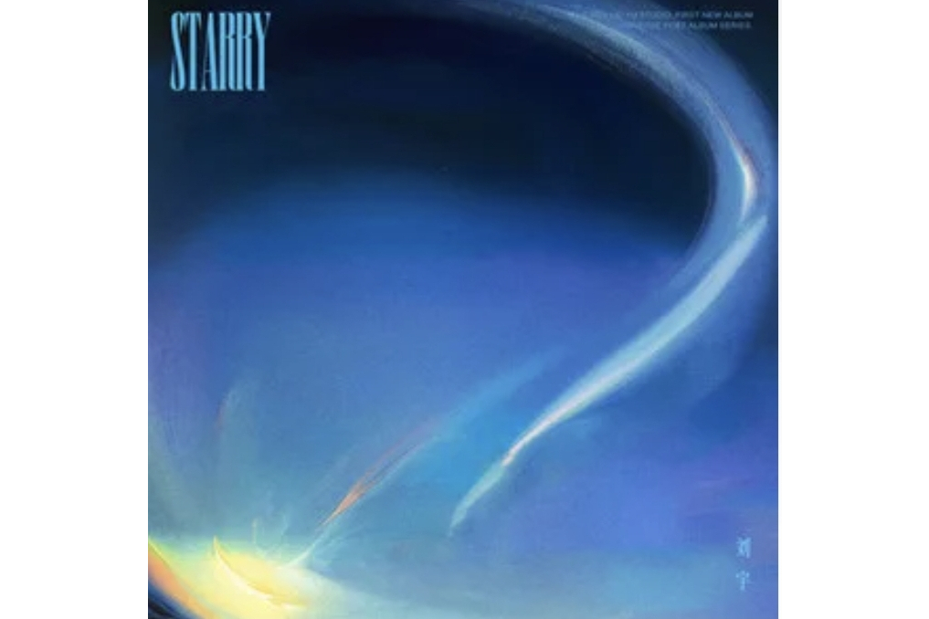 Starry(劉宇演唱的歌曲) Starry(劉宇演唱的歌曲)