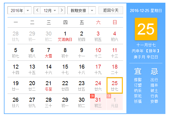 2016年12月25日 2016年12月25日