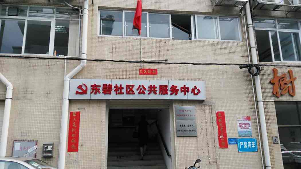 東碧社區 東碧社區