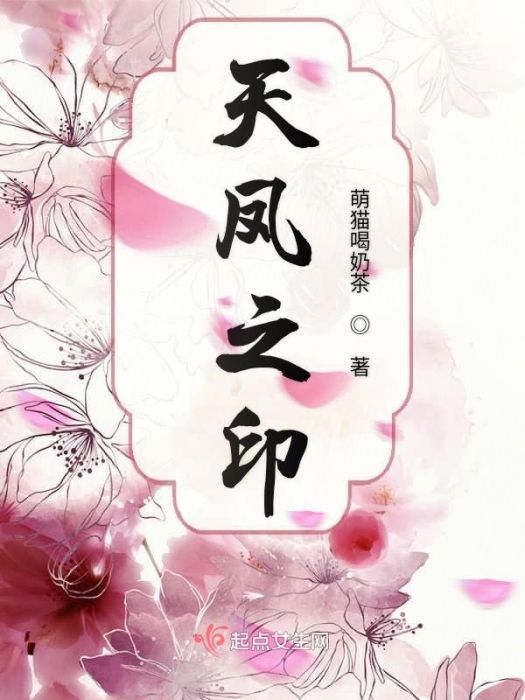 天鳳之印 天鳳之印