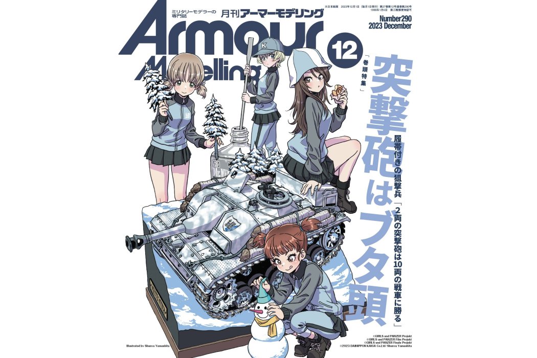 月刊Armour Modelling 月刊Armour Modelling