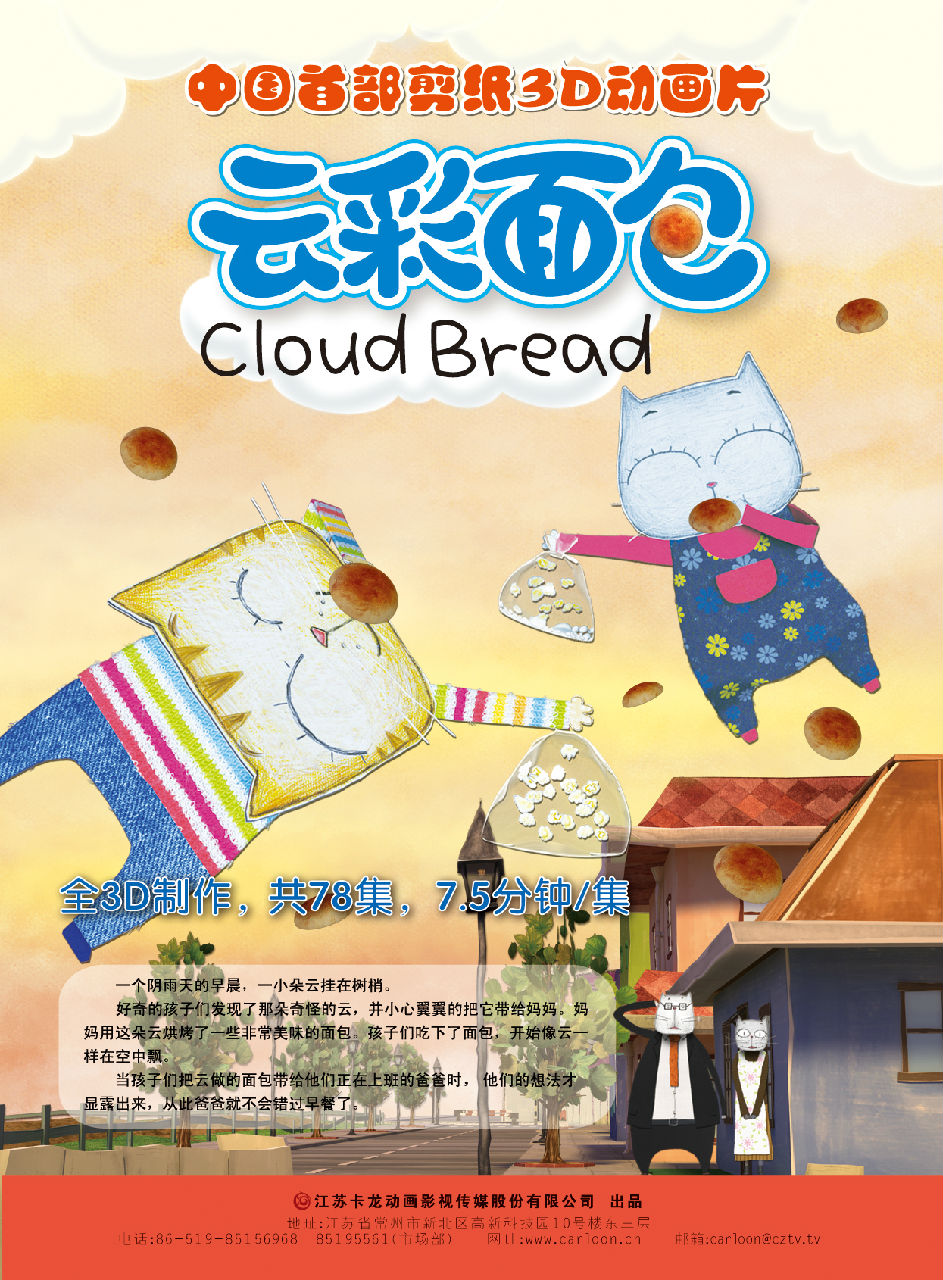雲彩麵包
