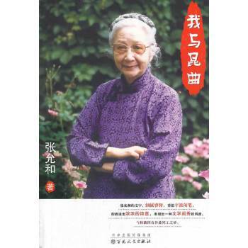 我與崑曲(2014年百花文藝出版社出版的圖書) 我與崑曲(2014年百花文藝出版社出版的圖書)