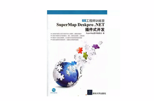 SuperMap Deskpro .NET外掛程式式開發