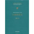 中國法學前沿·研究生教學參考書:行政法講義(行政法講義) 中國法學前沿·研究生教學參考書:行政法講義(行政法講義)