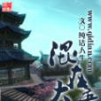 混在大唐 混在大唐