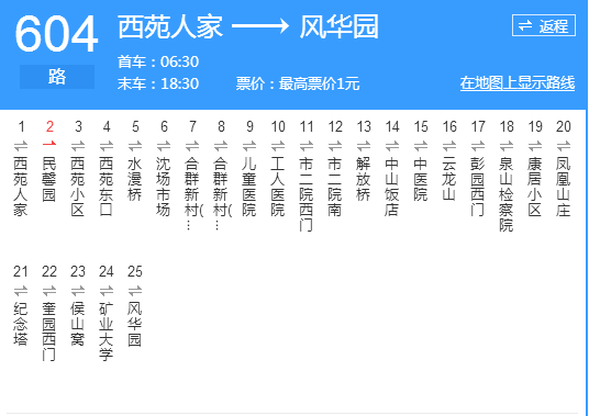 徐州公交604路 徐州公交604路