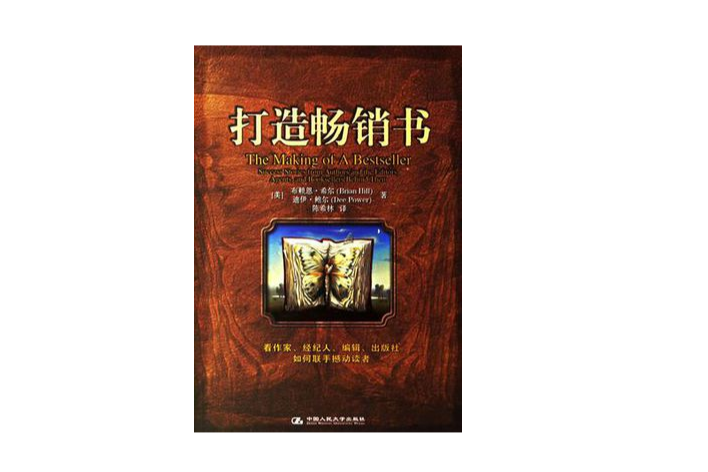 打造暢銷書 打造暢銷書
