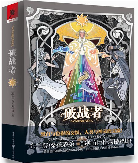 破戰者 破戰者