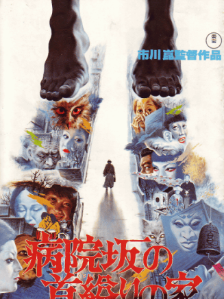 高野浩幸
