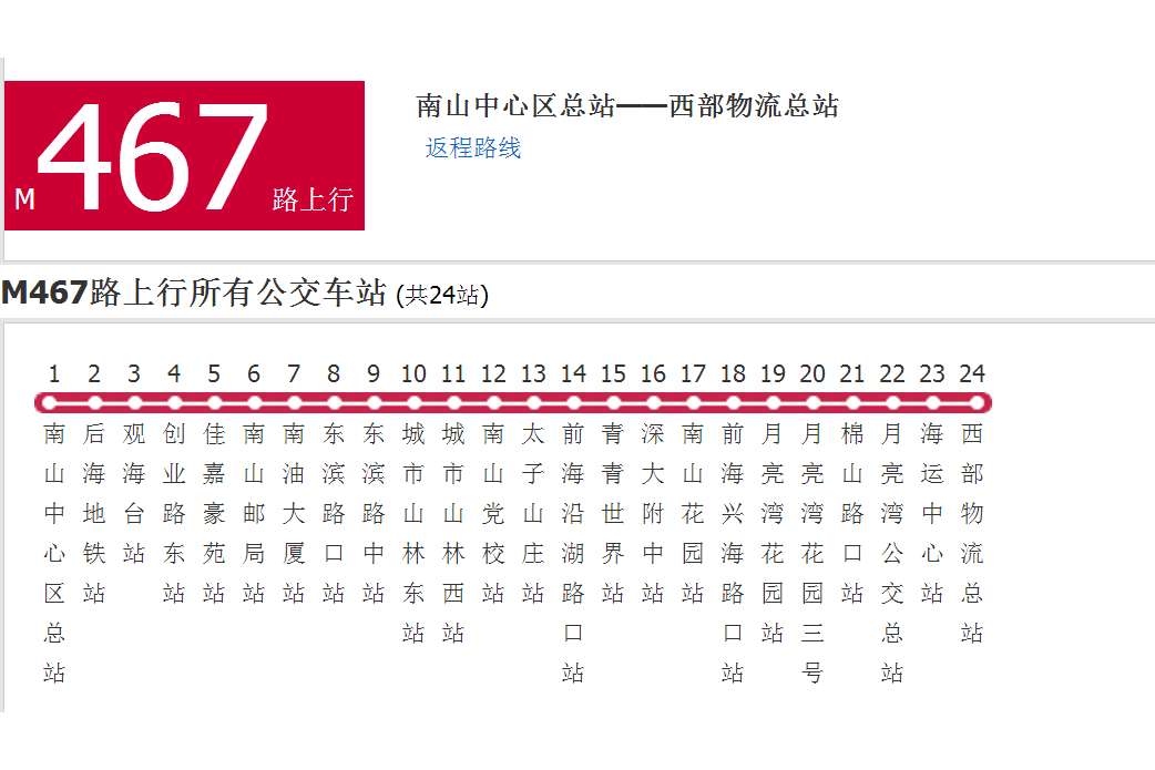深圳公交M467路 深圳公交M467路