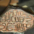 沐睿 沐睿