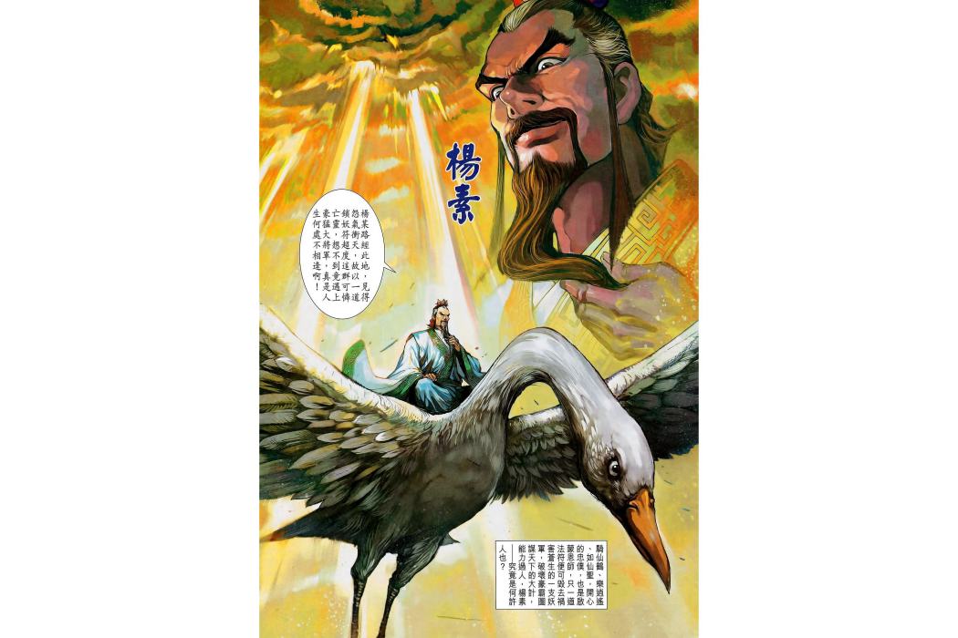 楊素(港漫《神兵3》《神兵3·5》登場人物) 楊素(港漫《神兵3》《神兵3·5》登場人物)