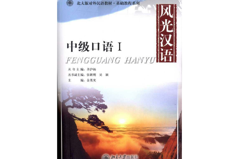 風光漢語 風光漢語