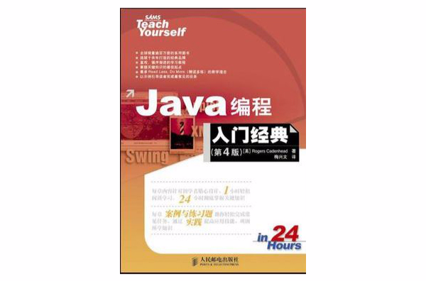 Java編程入門經典