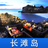 長灘島游 長灘島游