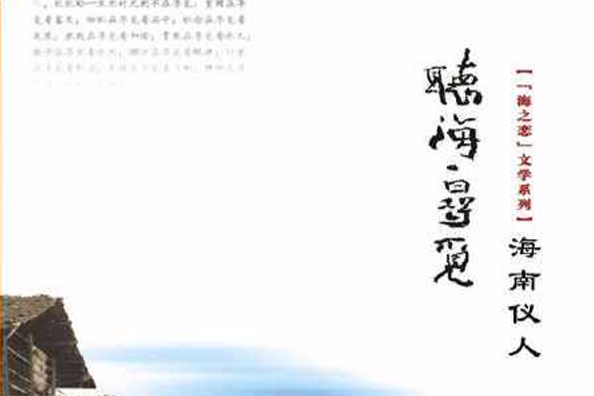 聽海。尋覓 聽海。尋覓