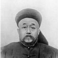 毓賢 毓賢