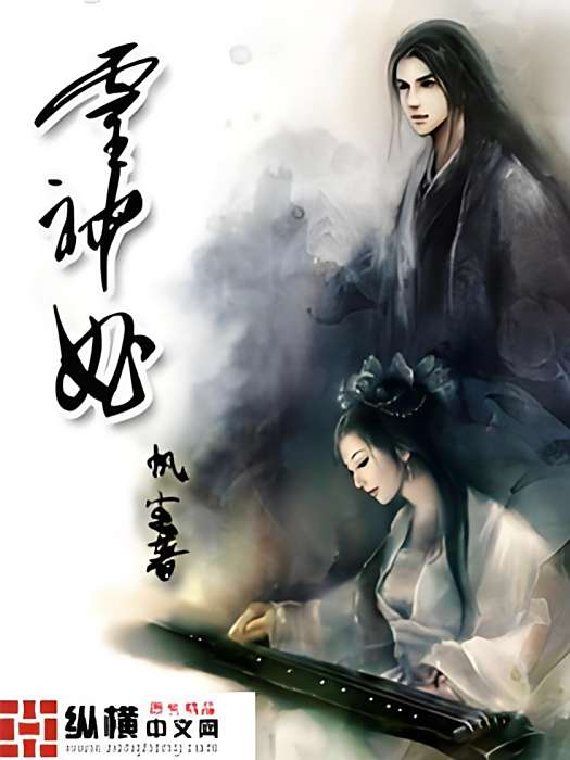 靈神曲