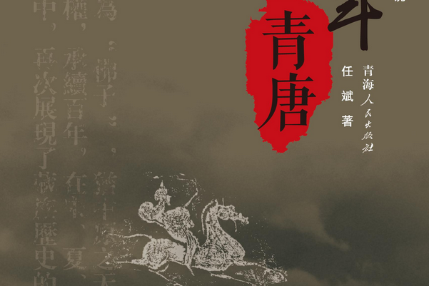 百年青唐 百年青唐