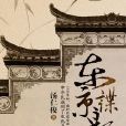 東京諜影 東京諜影