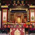 莊氏祭祖 莊氏祭祖