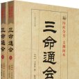 吞啗煞 吞啗煞