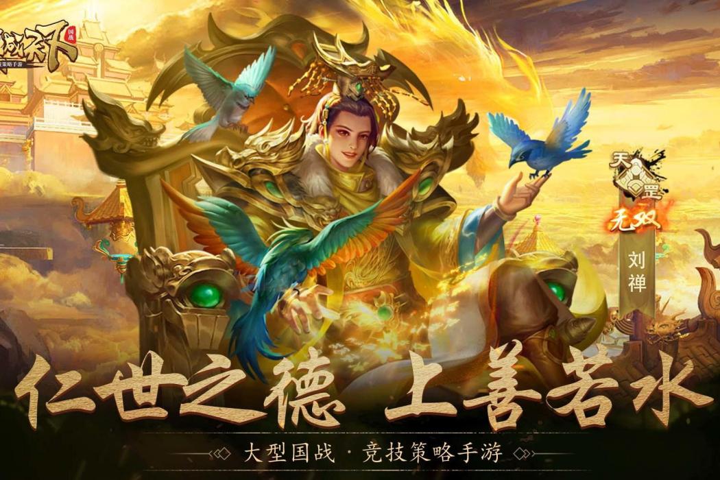 無雙劉禪