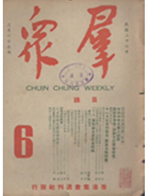 民眾(民國期刊) 民眾(民國期刊)