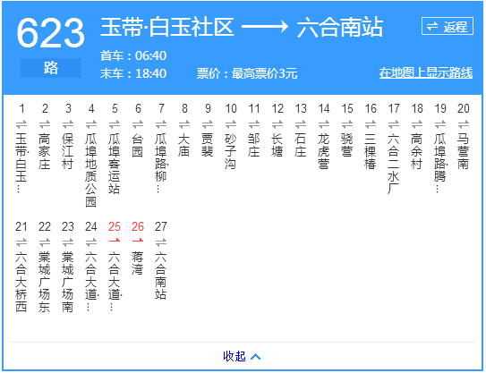 南京公交623路 南京公交623路
